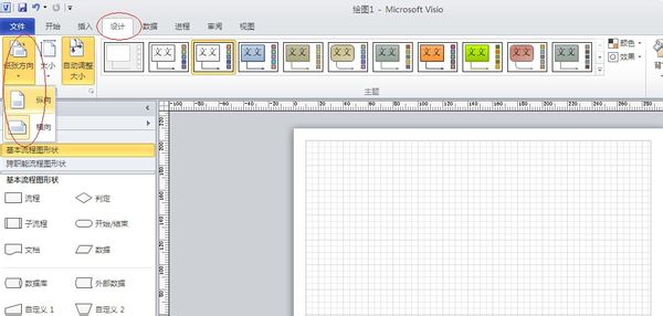 visio software download visio screenshot