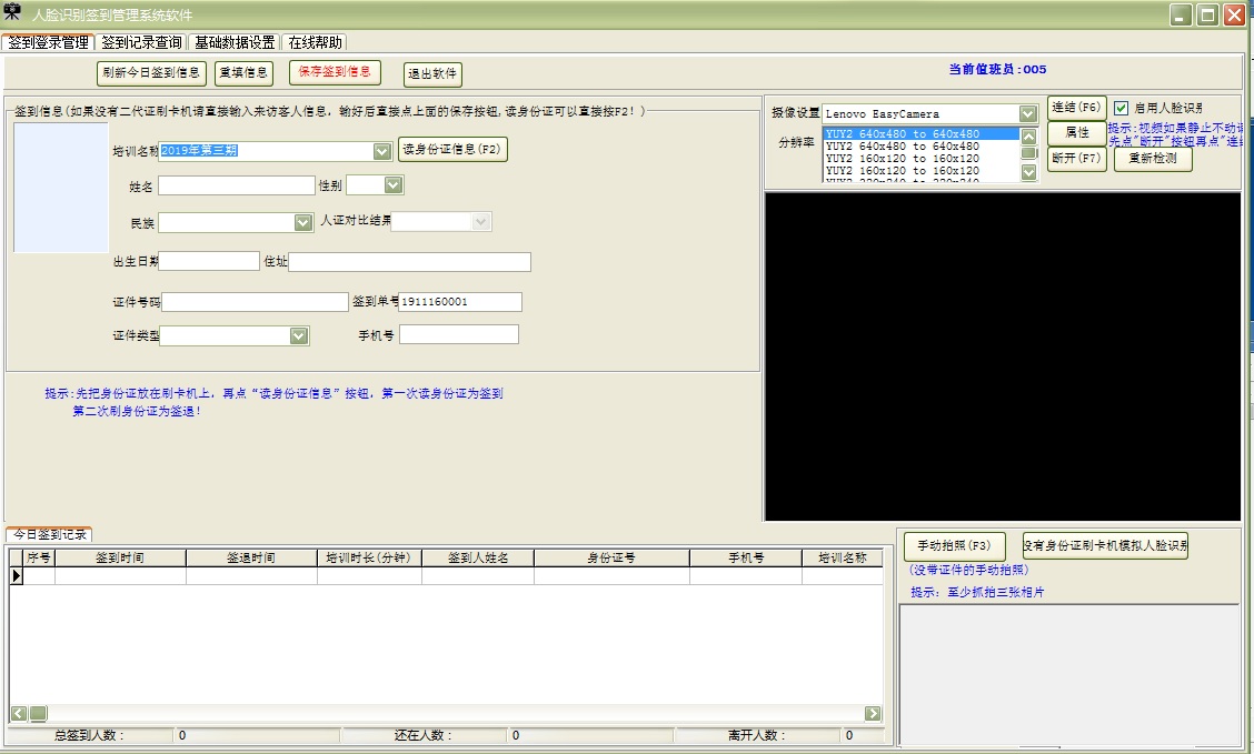 Screenshot of facial recognition sign-in management system software