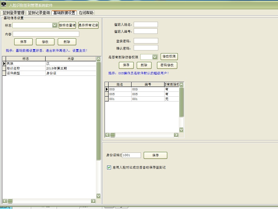 Face recognition sign-in management system software screenshot