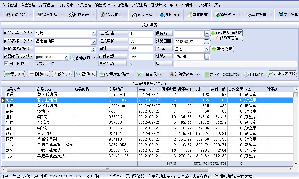 Screenshot of universal warehouse management software