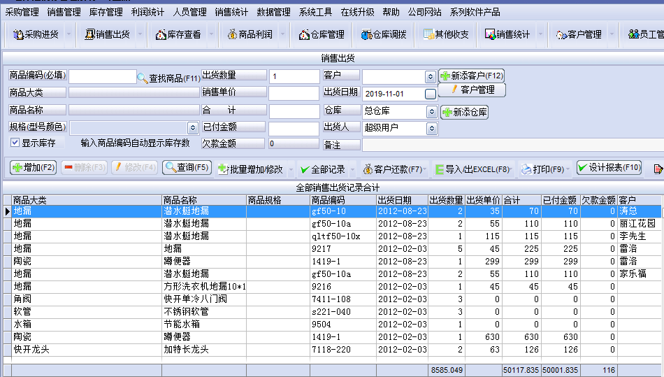 Screenshot of universal warehouse management software