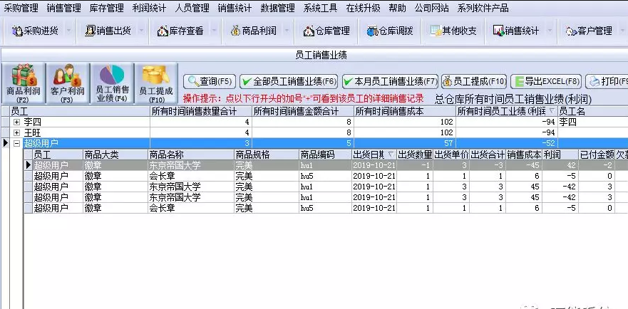 Screenshot of universal warehouse management software