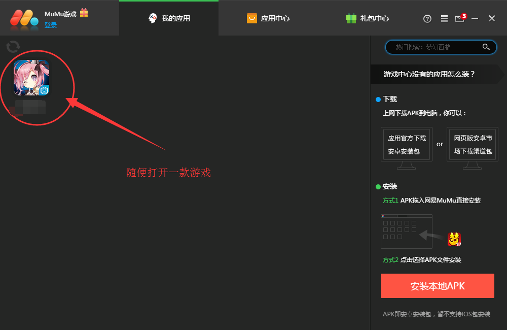 Netease MUMU simulator