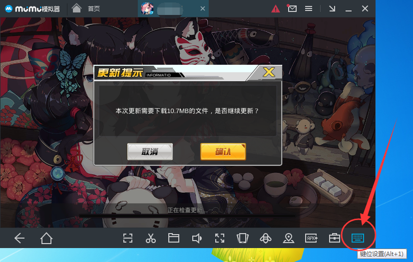 Netease MUMU simulator