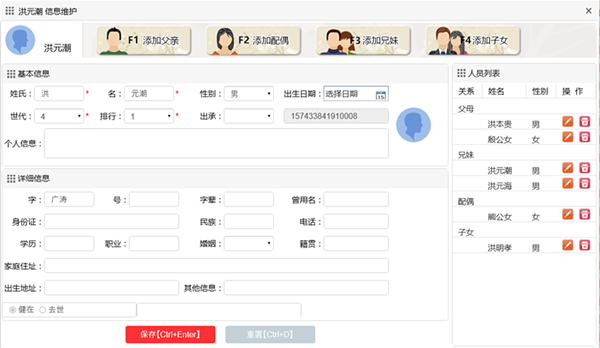 Screenshot of Family Tree International Genealogy Editing King software