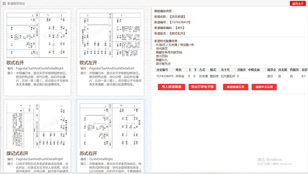 Screenshot of Family Tree International Genealogy Editing King software