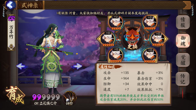 Onmyoji’s strongest combination of Ten Thousand Years Bamboo Soul. How to match Ten Thousand Years Bamboo Soul?