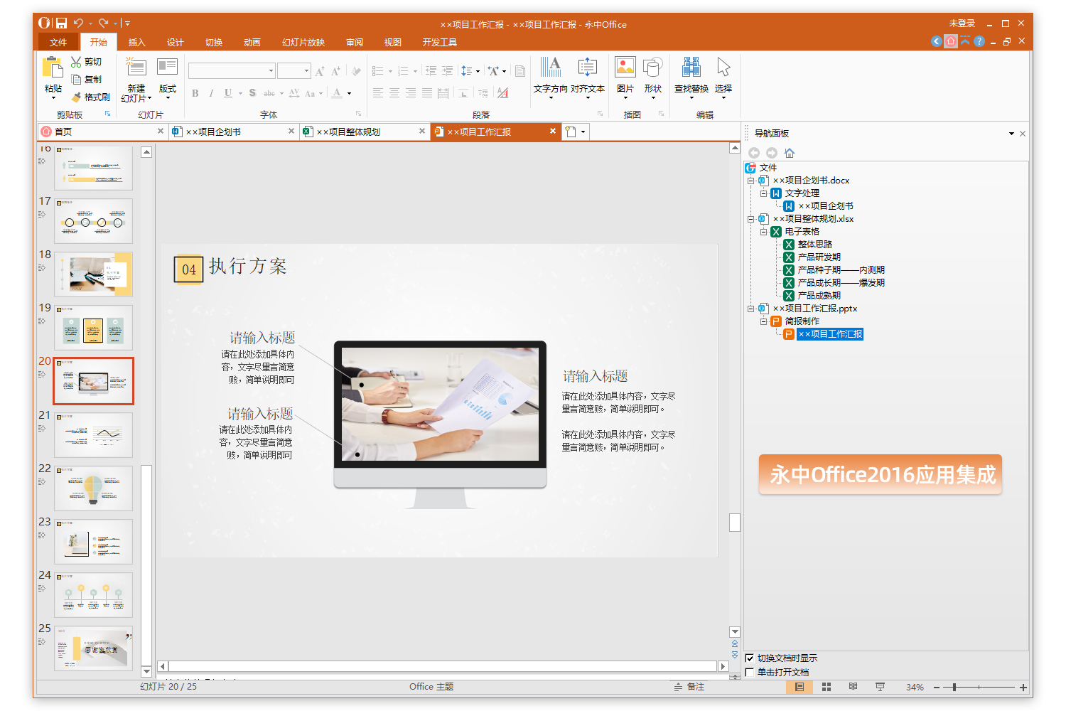 Screenshot of Yongzhong Office