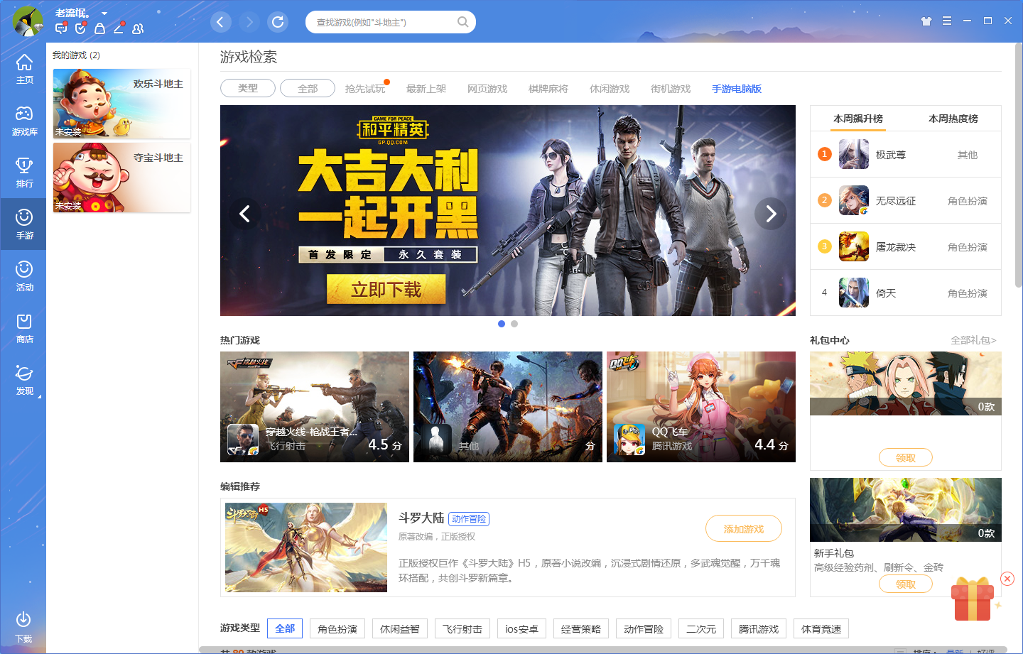 QQ game lobby screenshot