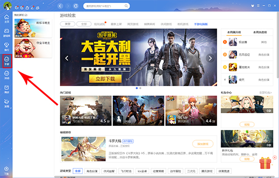 QQ game lobby screenshot