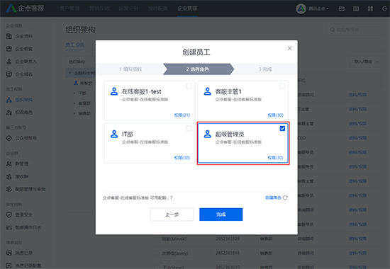 Tencent Qidian computer client