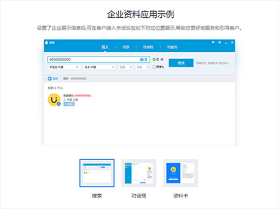 Tencent Qidian computer client
