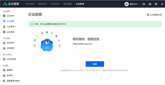 Tencent Qidian computer client