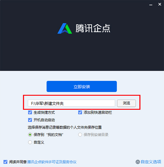 Tencent Qidian computer client