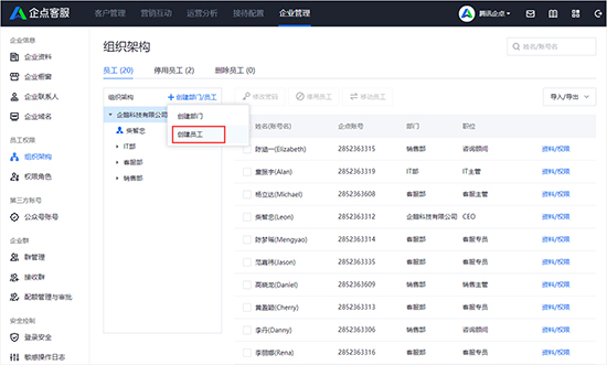 Tencent Qidian computer client