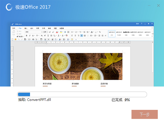 Screenshot of Extreme Office 2017