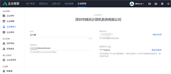 Tencent Qidian computer client