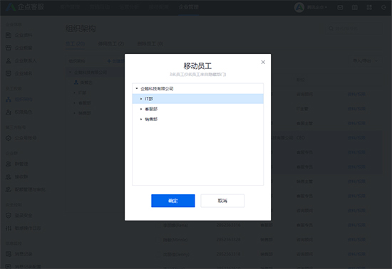 Tencent Qidian computer client