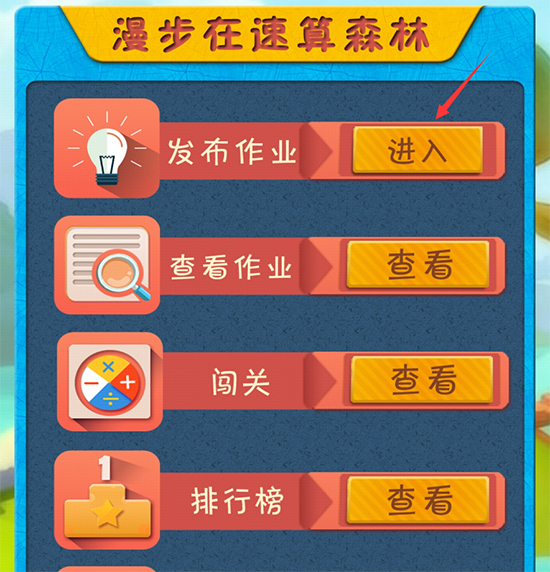 Enjoy teaching and learning official version screenshots