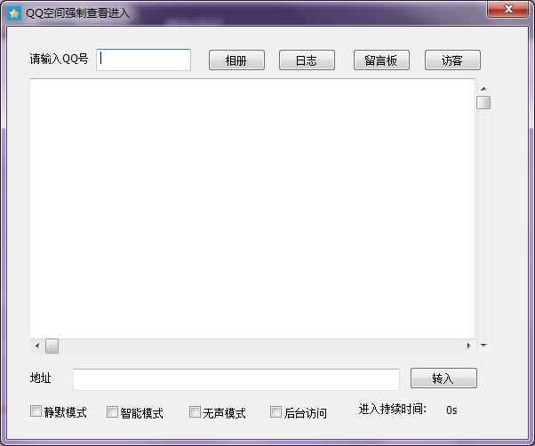 QQ space unlock software