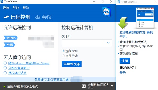 TeamViewer14 screenshots