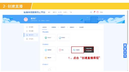 Screenshot of Yuncheng Smart Education Platform