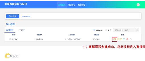 Screenshot of Yuncheng Smart Education Platform