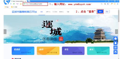 Screenshot of Yuncheng Smart Education Platform