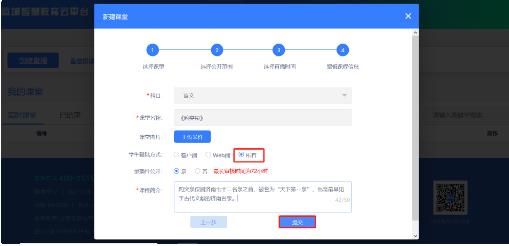 Screenshot of Yuncheng Smart Education Platform