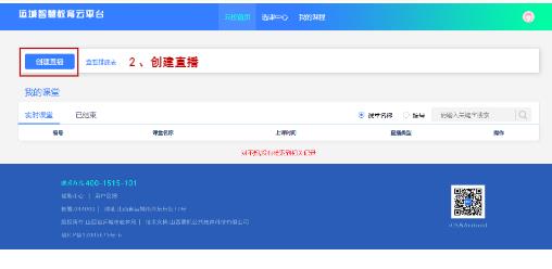 Screenshot of Yuncheng Smart Education Platform