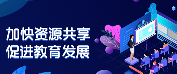 Screenshot of Yuncheng Smart Education Platform