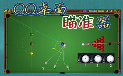 Screenshot of QQ2D table tennis sight