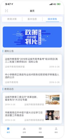 Screenshot of Yuncheng Smart Education Platform