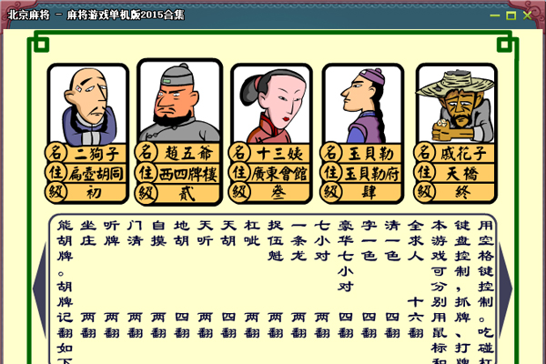 Mahjong Game 2015