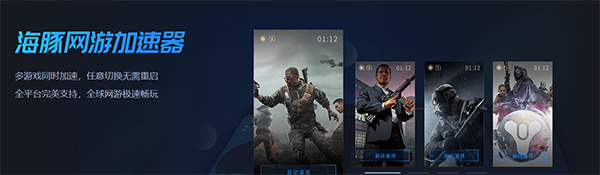 Dolphin Online Game Accelerator