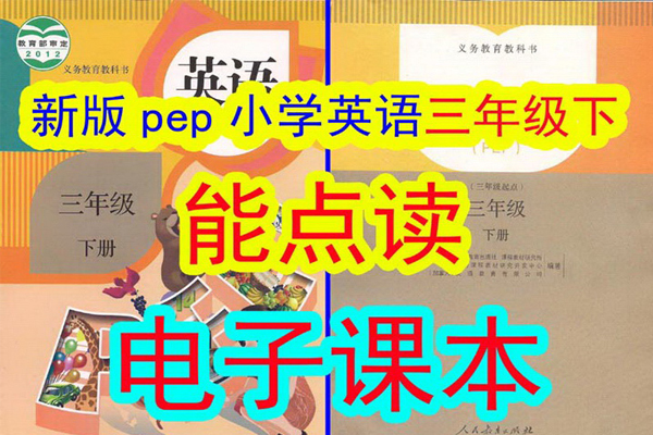 Primary school English for third grade students, second volume, click-read electronic textbook