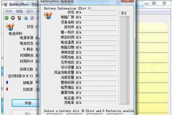 BatteryMon (laptop battery calibration and repair tool)