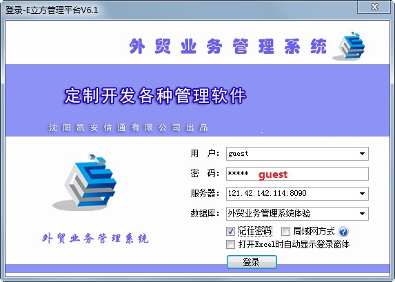 Screenshot of E-cube warehouse management system