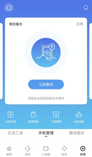 Baidu mobile assistant