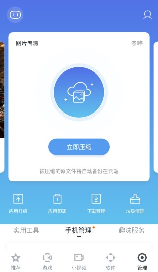 Baidu mobile assistant