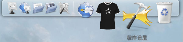 How to use RocketDock (xp system imitates Apple taskbar) How to use RocketDock (xp system imitates Apple taskbar)