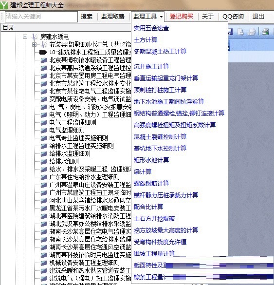 Screenshot of Jiayide Supervision Engineer software