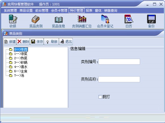 Screenshot of practical fast food management software