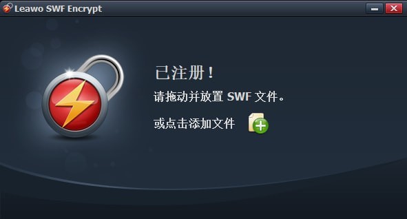 Leawo SWF Encrypt screenshot