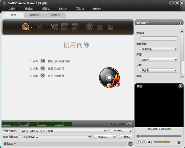 Screenshot of ImTOO Audio Maker