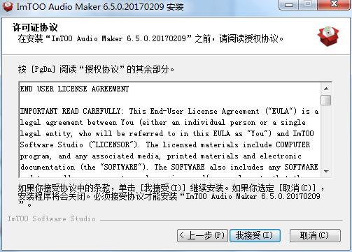 Screenshot of ImTOO Audio Maker