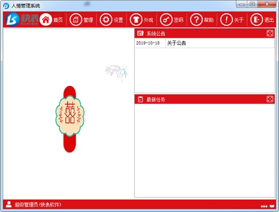 Screenshot of Kuaibiao Renqing Management System