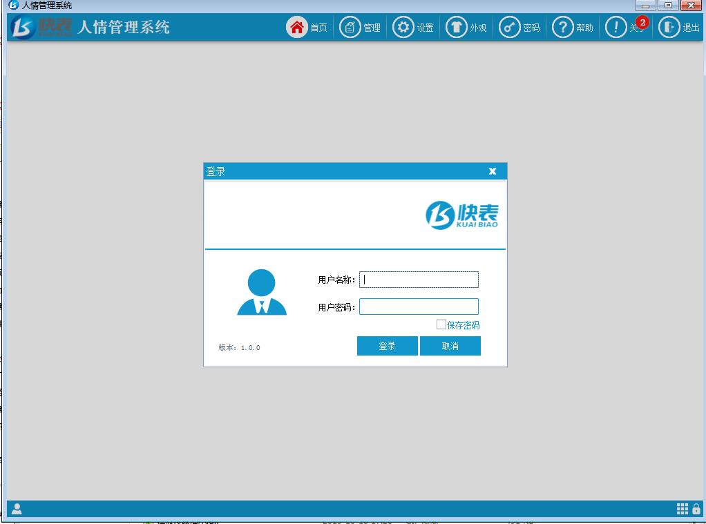 Screenshot of Kuaibiao Renqing Management System