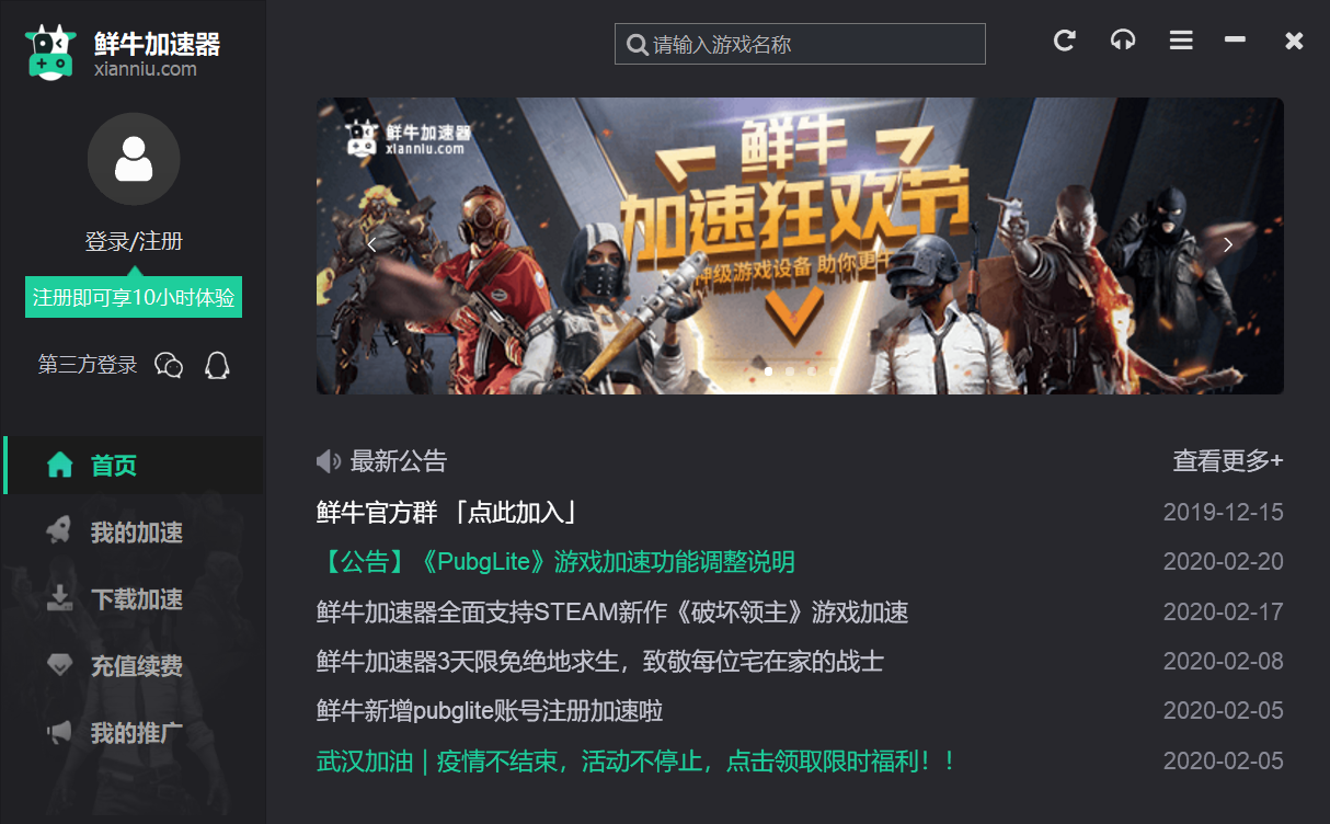 Xianniu online game accelerator