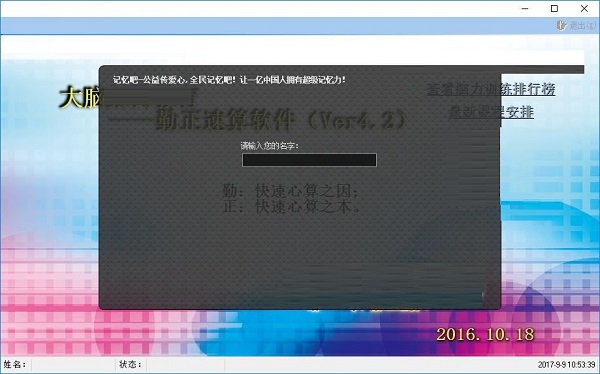 Screenshot of Qinzheng Quick Calculation Training Software